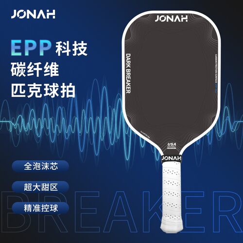 JONAH碳纤维赛事级匹克球拍