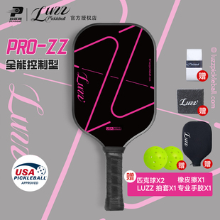 luzz匹克球拍专业碳纤维磨砂拍面usapa认证赛事级性价比匹克球拍