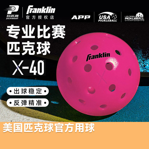Franklin匹克球40孔滚塑球X40比赛专用匹克球赛事球USAPA认证指定