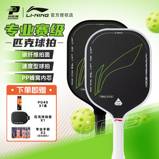 李宁高端匹克球拍碳纤维赛事级球拍进阶专业赛事拍pickleball