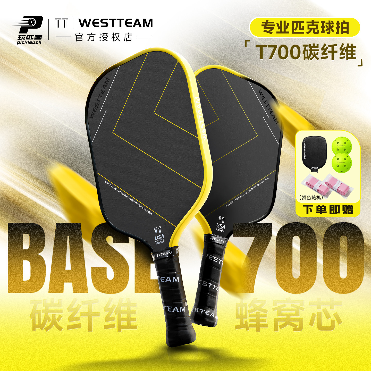 TT-WESTTEAM/维斯蒂姆匹克球球拍碳纤磨砂新手入门专业匹克球球拍
