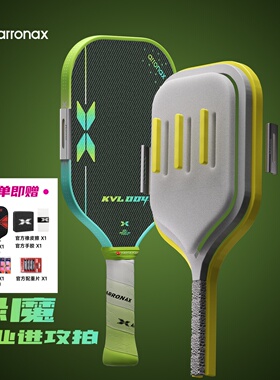 ARRONAX阿伦纳斯匹克球拍板升级款KVL004绿魔USAPA/UPA双认证
