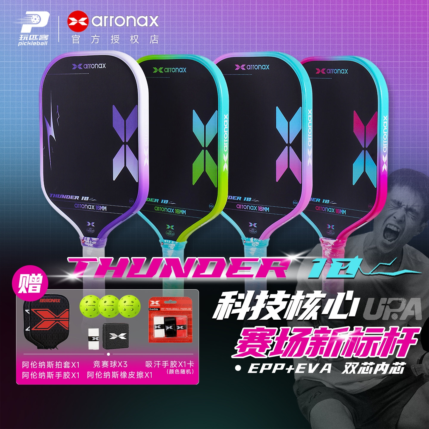 阿伦纳斯匹克球拍雷霆10巨弹双芯内芯专业赛事匹克球拍Thunder10