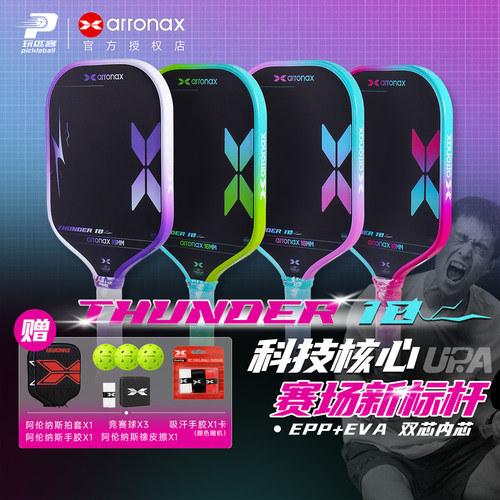 阿伦纳斯匹克球拍雷霆10高端球拍