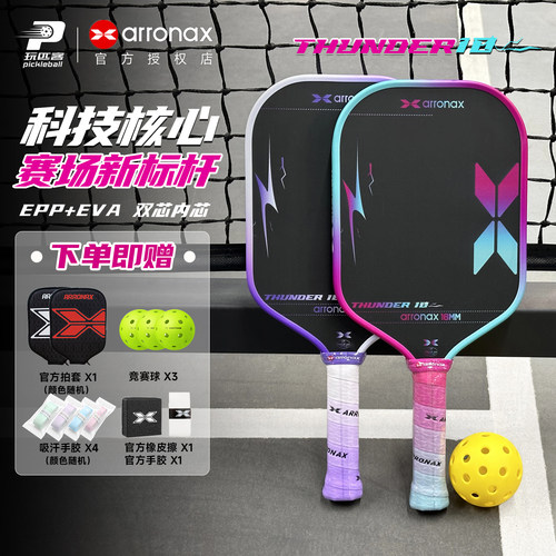 ARRONAX阿伦纳斯雷霆10匹克球拍