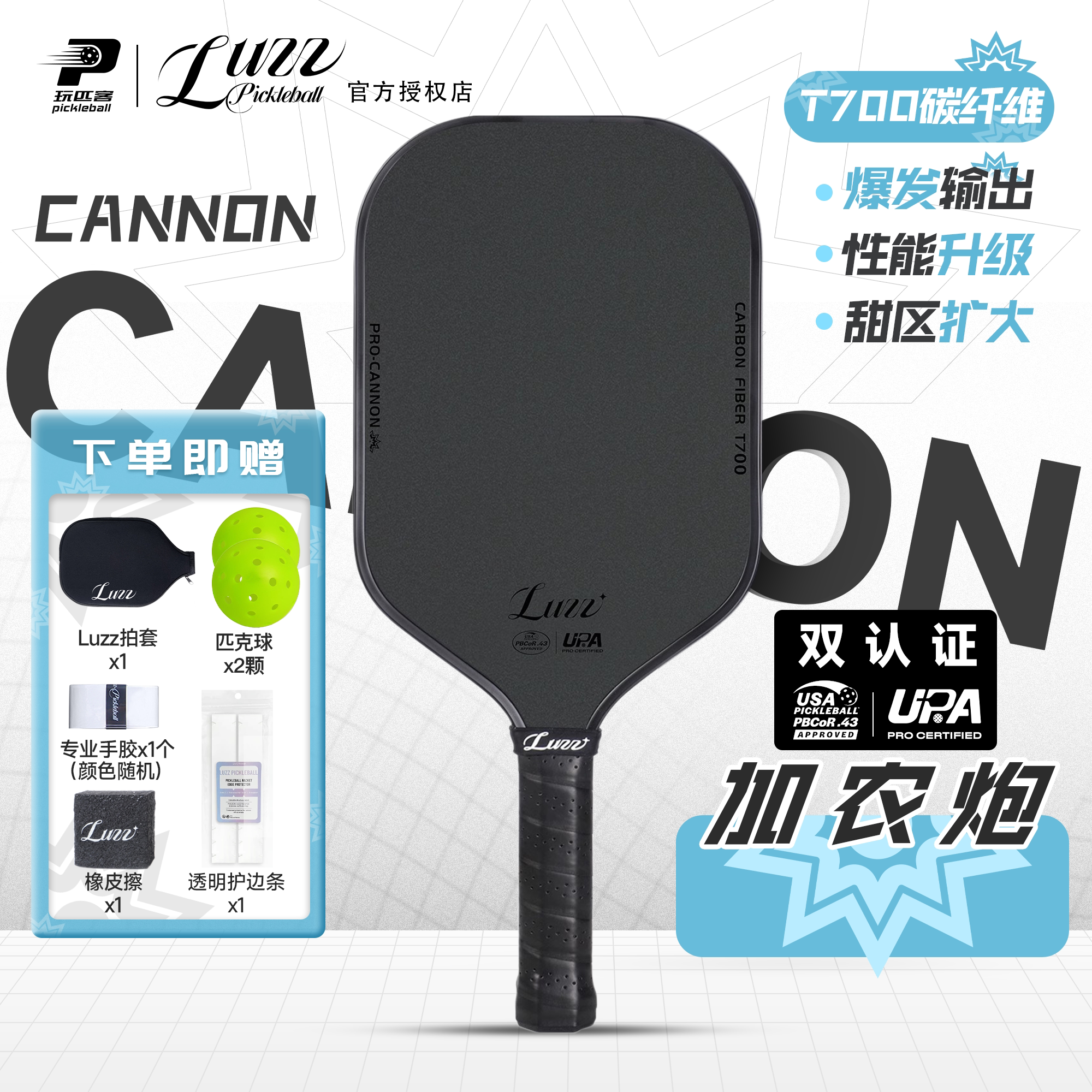 luzz路兹匹克球拍板加农炮碳纤维磨砂一体拍热压高弹pickleball