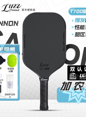 luzz路兹匹克球拍板加农炮碳纤维磨砂一体拍热压高弹pickleball