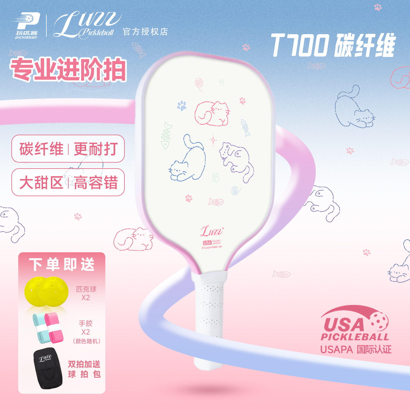 Luzz路兹甜心小猫匹克球拍板T700碳纤维比赛pickleball专业训练