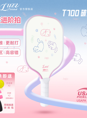 Luzz路兹甜心小猫匹克球拍板T700碳纤维比赛pickleball专业训练