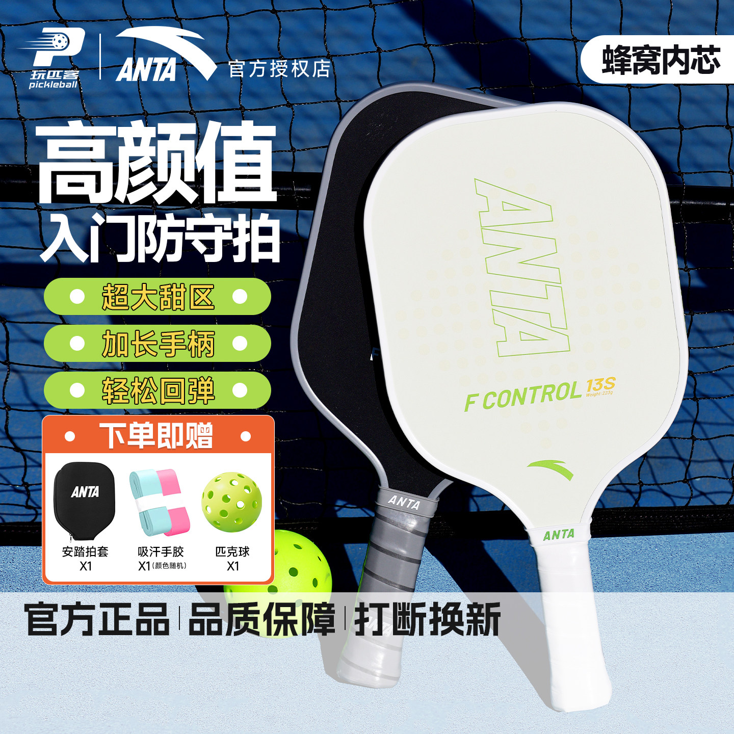 安踏匹克球拍板高颜值室内外F系列新手入门进阶运动训练球拍套装,运动/瑜伽/健身/球迷用品,匹克球拍,淘宝优惠券,粉丝福利购,淘宝优惠卷