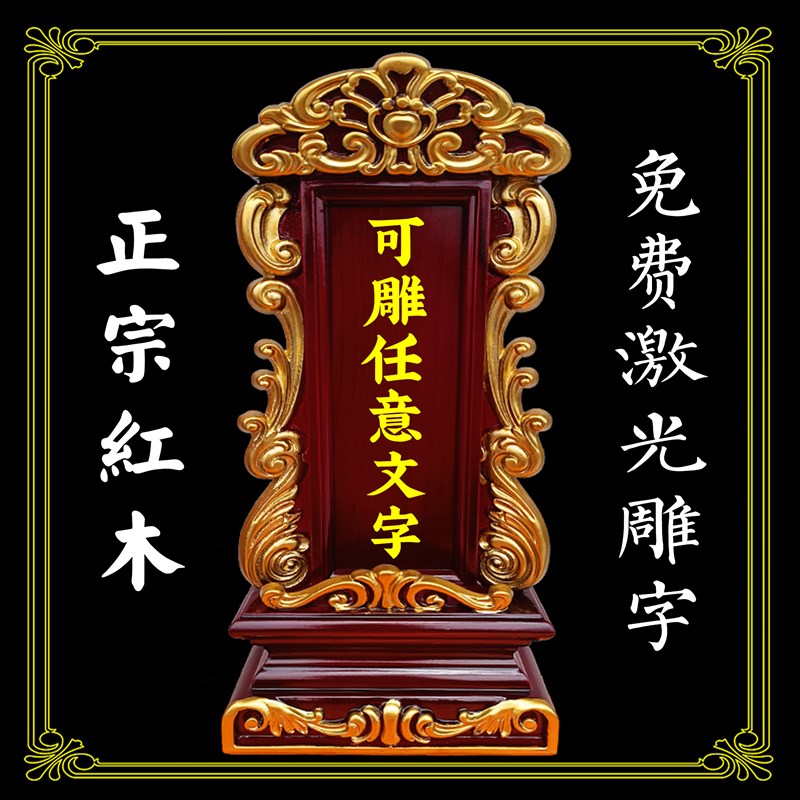速发实木牌位祖宗神位祖先灵位家用供奉樟木红木香火祠堂排位