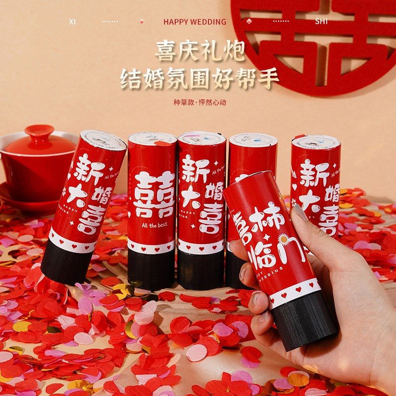 速发结婚弹簧小礼炮接亲婚礼拍照道具手拧小礼花筒手持彩花喷花筒