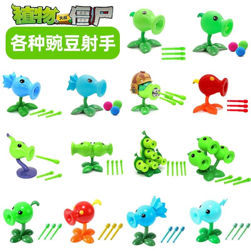 速发各种豌豆射手软硬胶大全绿色箭头软弹蓝色寒冰闪电红色火焰炮