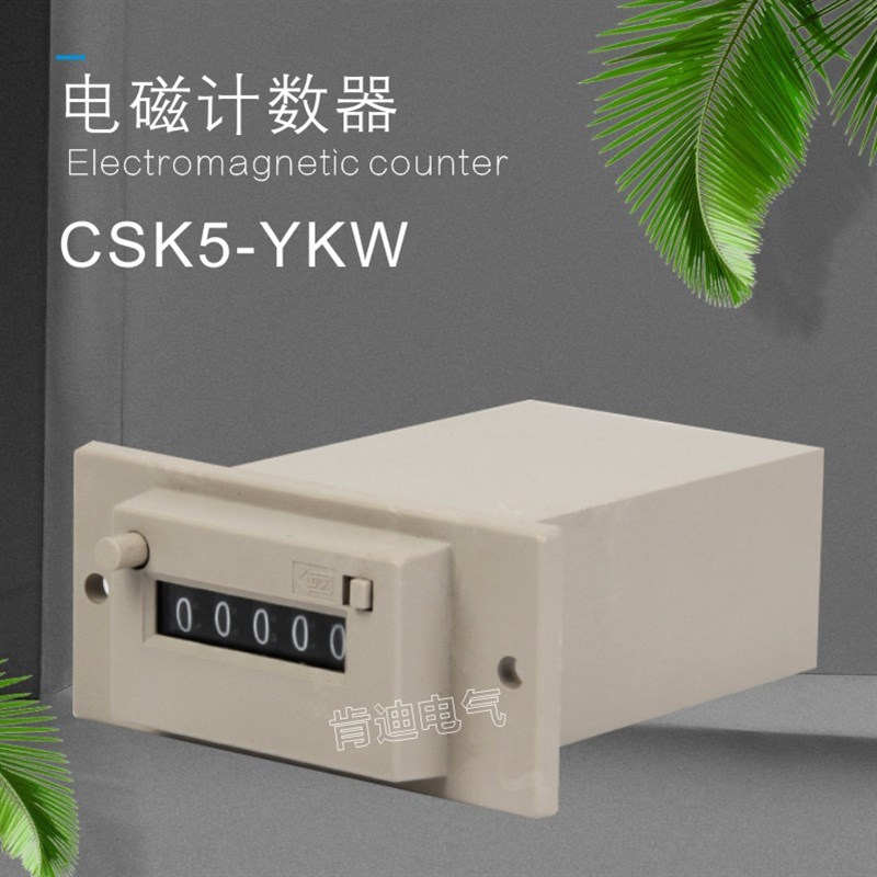 速发CSK5-YKW电磁脉冲5位吸塑包装机械冲床电子计数器