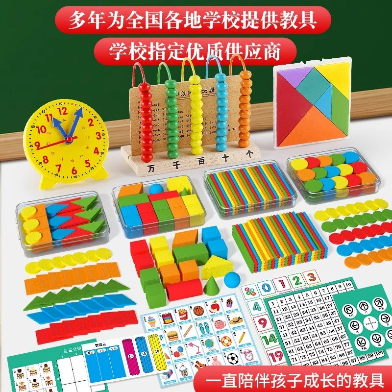 速发一年级数学教具全套二年级学具盒计算架几何图形学习用品学具