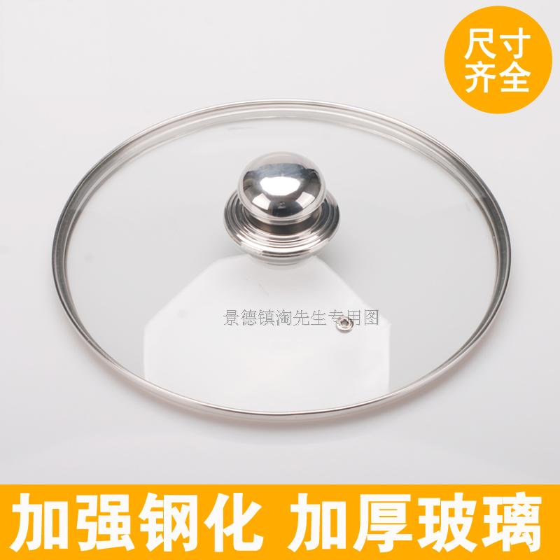 速发优质钢化玻璃盖子透明超市盖圆形塑料食物罩炒菜锅盖保鲜