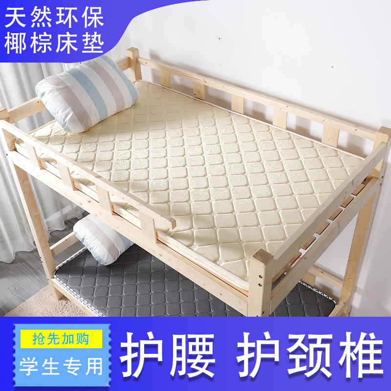 学生床垫宿舍0.9m单人椰棕垫子加厚偏硬棕榈1.2米寝X室上下铺榻榻