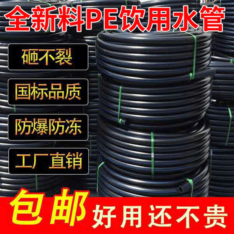 全新料pe管20饮用水25自来水32管E材硬管盘管地下前置前置黑色水