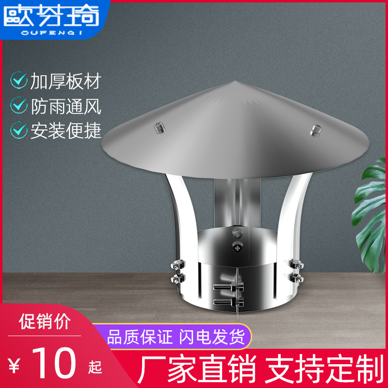 不锈钢防雨帽烟囱l防风帽排烟帽排气管道室外烟筒盖土灶壁炉烟管