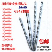 6542锥柄麻花钻加长锥钻特超长钻长杆不锈钢钻头56.57S.58.59.60