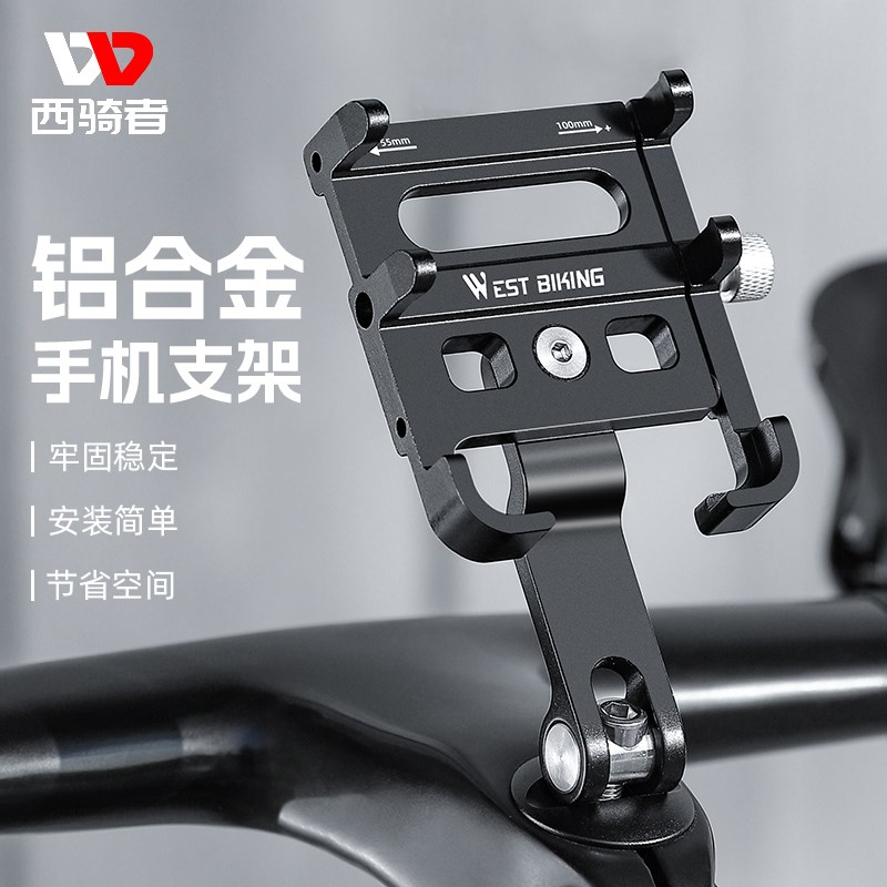 西骑者自行车手机支架铝合金防震山地I公路车把立骑行导航架装备