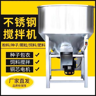 拌种机种子包衣机搅拌机干湿两用加厚不锈钢饲料S拌药拌料机养殖