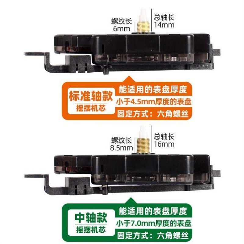 原装太阳静音摇摆l扫秒机芯电子钟石英钟芯十字绣挂钟表芯一体配
