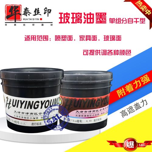 四川油墨会英玻璃金属丝印移印油墨丝网版铝框稀释X剂洗网水华泰