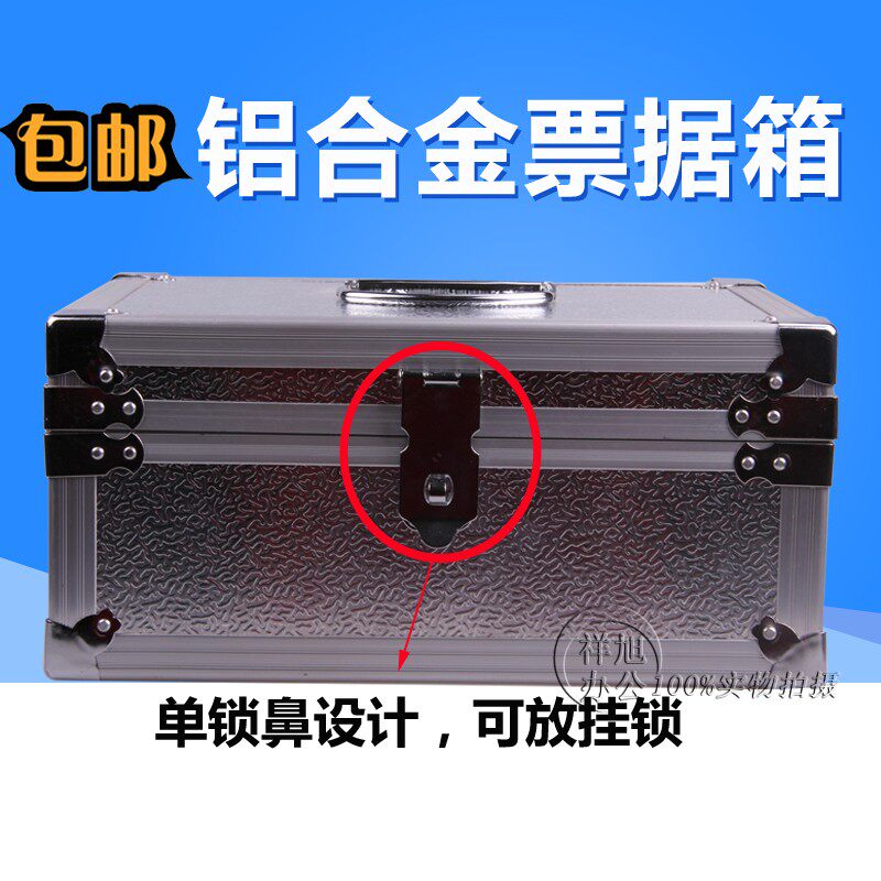 铝合金工具箱 30万p钱箱票据箱凭证箱运钞提款箱手提收纳盒单据箱