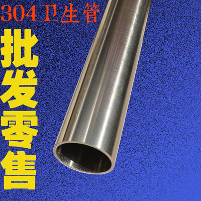 316L/304不锈钢卫生管54/60/65/70/80/83/89/95/100/10X2/114激光
