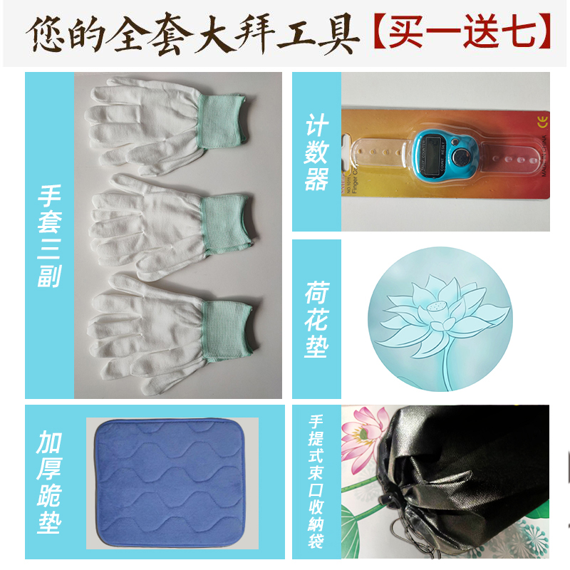 四季款大拜垫超g顺滑108拜磕大头大礼拜垫拜忏磕长头拜垫环保耐用