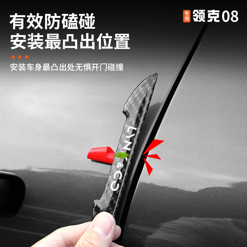 适用于领克0f8碳纤维车门防撞条改装专用后照镜防刮条外饰防撞条