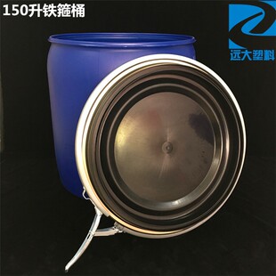 150L升d铁箍桶加厚塑料桶150公斤化工原料桶润滑油300斤半截大口