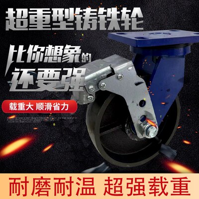 超重型铸b铁轮4-12寸重型耐高温万向轮加厚全铁轮子重载轮耐磨省