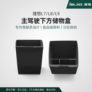 L7主驾驶储物盒隔板手套箱收纳N分区置物盒内饰改装 配 理想L9