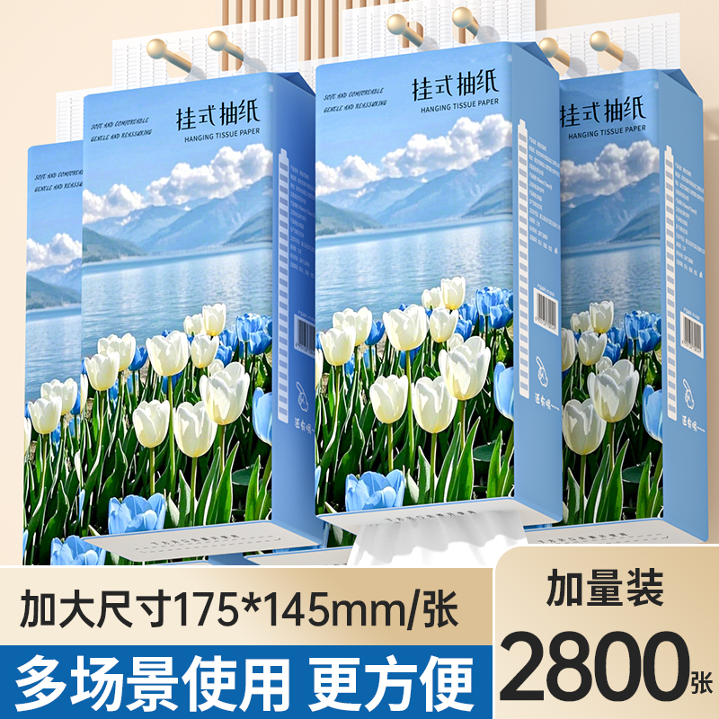 【家用实惠装】2800张大提悬挂式抽纸餐巾纸擦手纸厨房卫生纸巾好