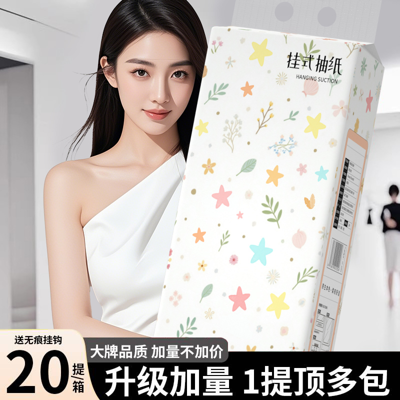 【限时补贴】餐巾纸擦手纸卫生纸底部抽取悬挂式抽取家用实惠装