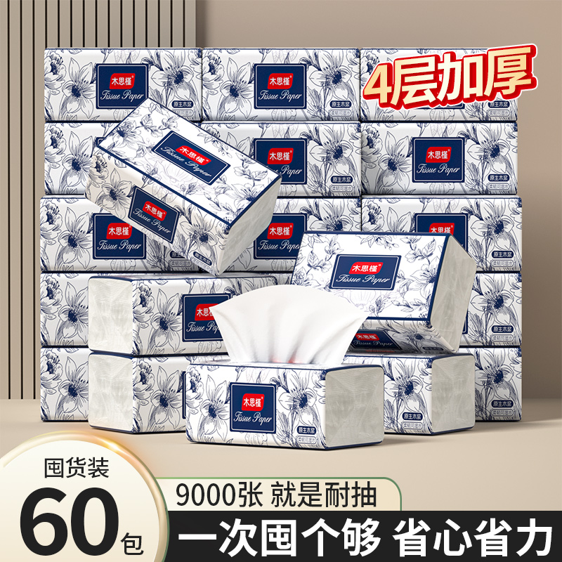 抽纸巾家用实惠装卫生纸整箱批发实惠促销装餐巾擦手纸