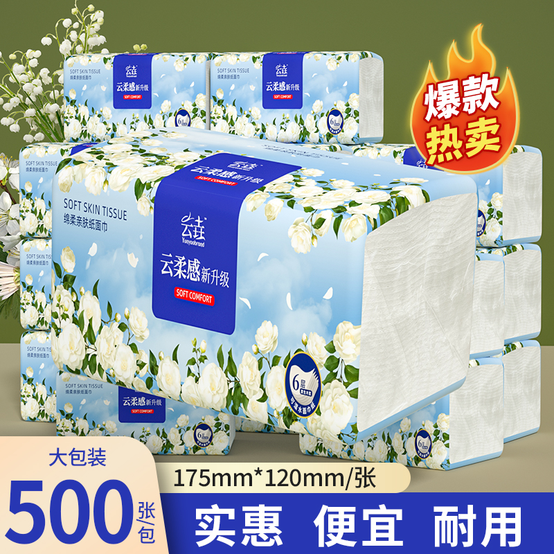 500张抽纸家用大包整箱餐巾批发实惠装面巾纸手纸卫生纸巾