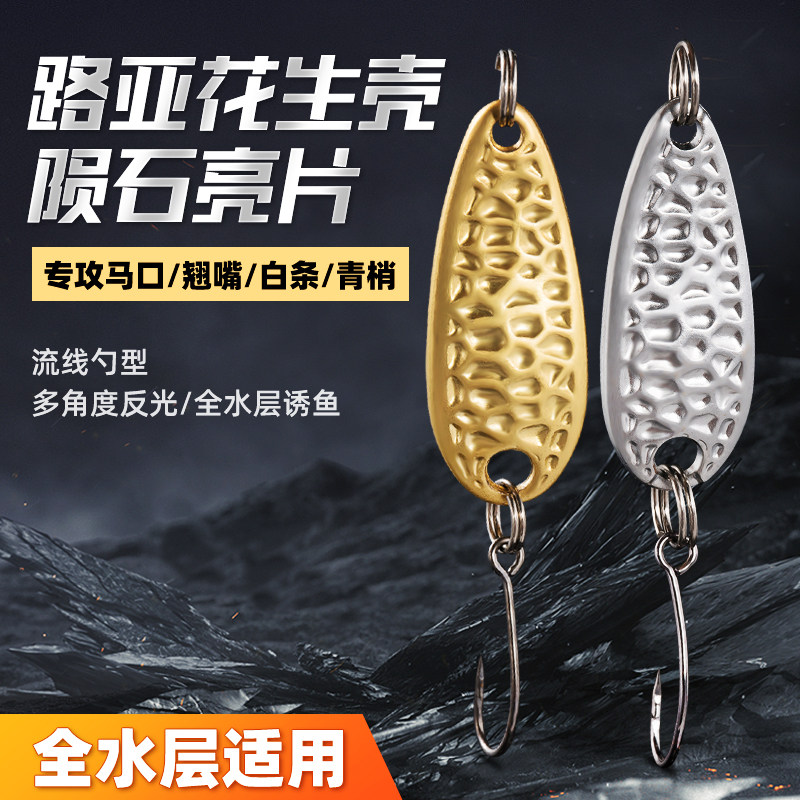 路亚陨石亮片花生壳微物单钩路亚假饵溪流远投军鱼白条红眼马口,户外/登山/野营/旅行用品,路亚饵,淘宝优惠券,粉丝福利购,淘宝优惠卷