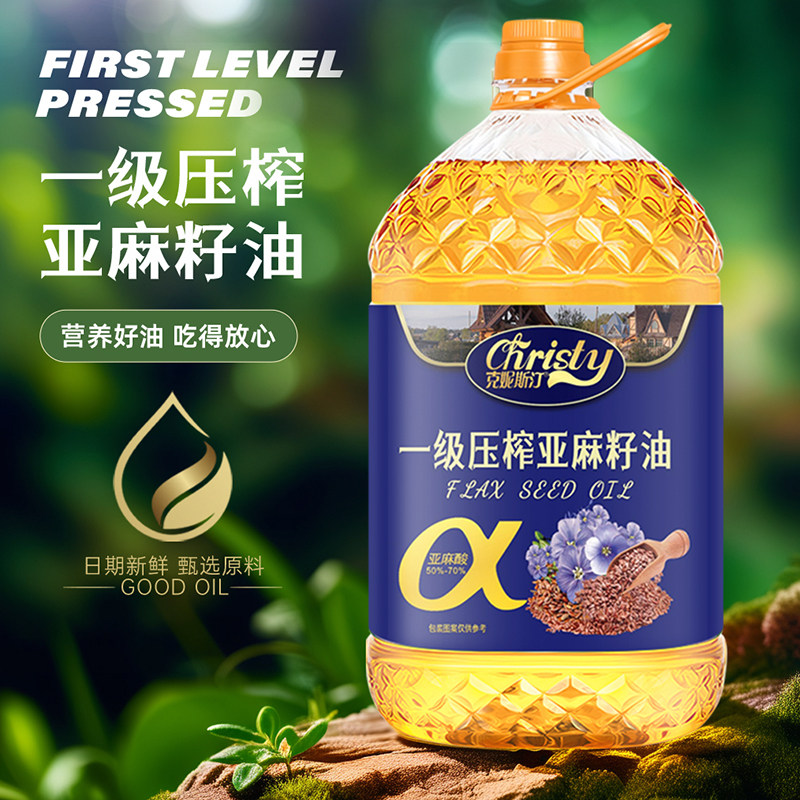 一级物理压榨纯正亚麻籽油家用食用炒菜营养健康大桶装2.7升5斤装