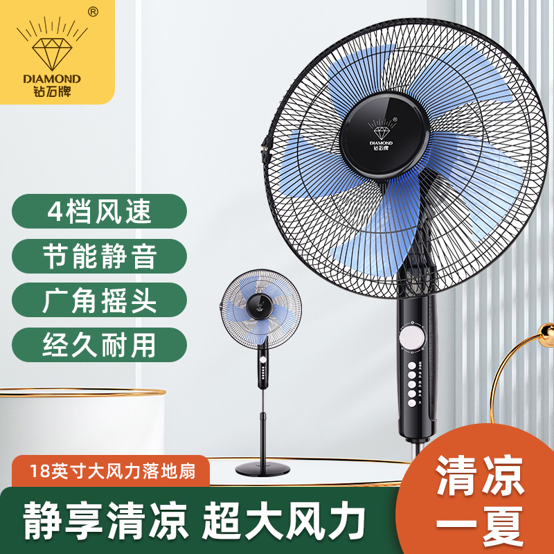 Diamond钻石牌家用落地式电风扇
