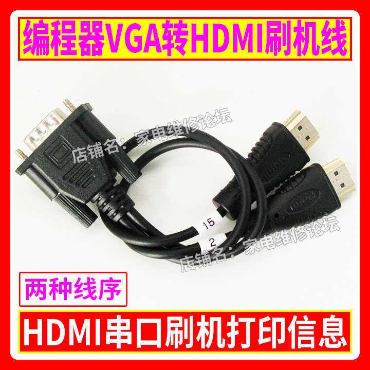 编程器VGA转HDMI刷机线 打印信息 刷机写数据 RT809H.RT809F适用