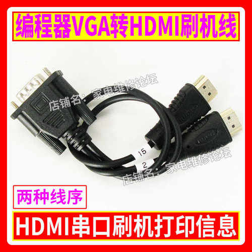 编程器VGA转HDMI刷机线 打印信息 刷机写数据 RT809H.RT809F适用