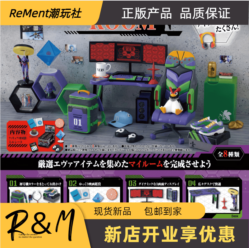 Rement福音战士EVA主题房间部屋
