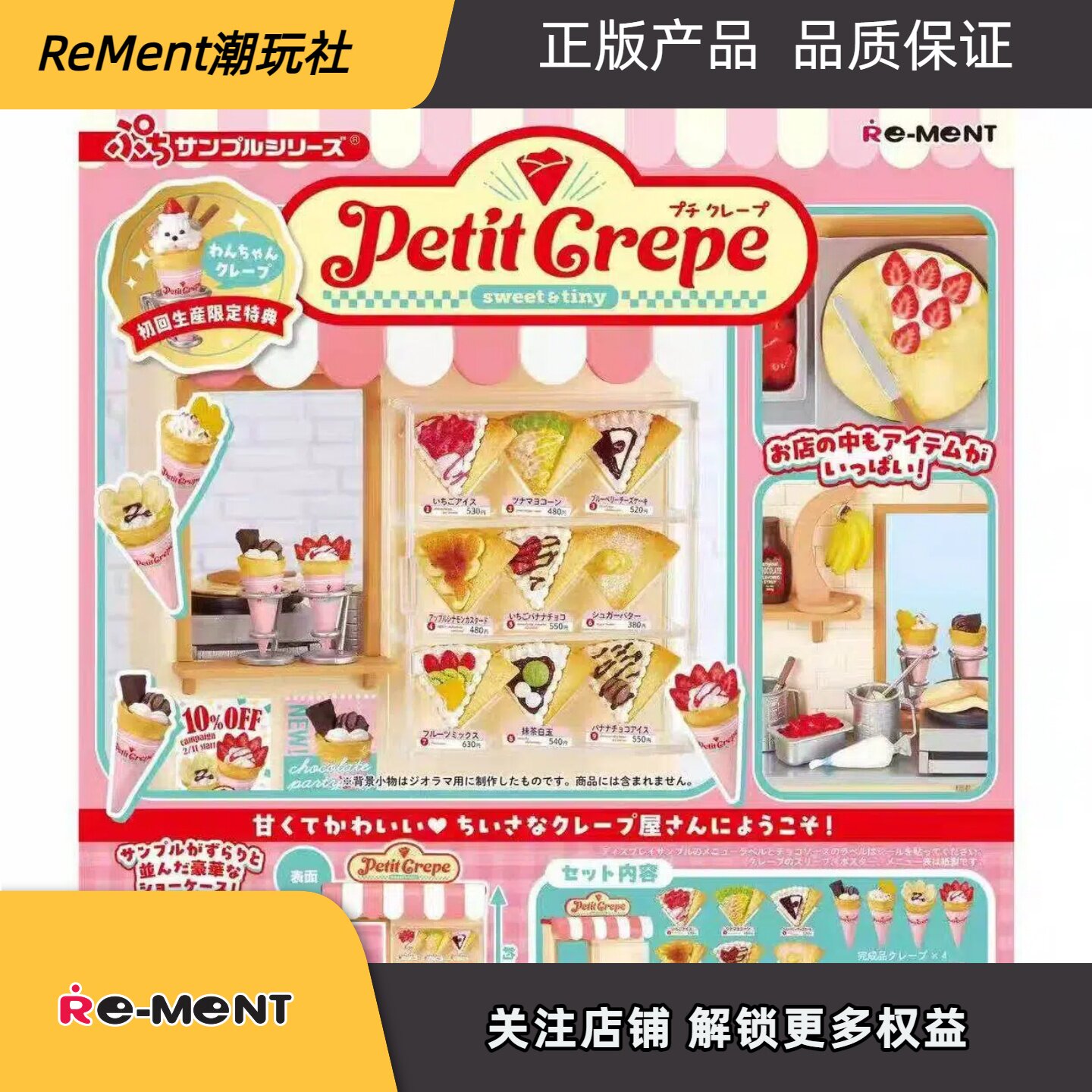 现货RE-MENT微缩场景可丽饼移动贩卖车PetitCrepe盒蛋盲盒