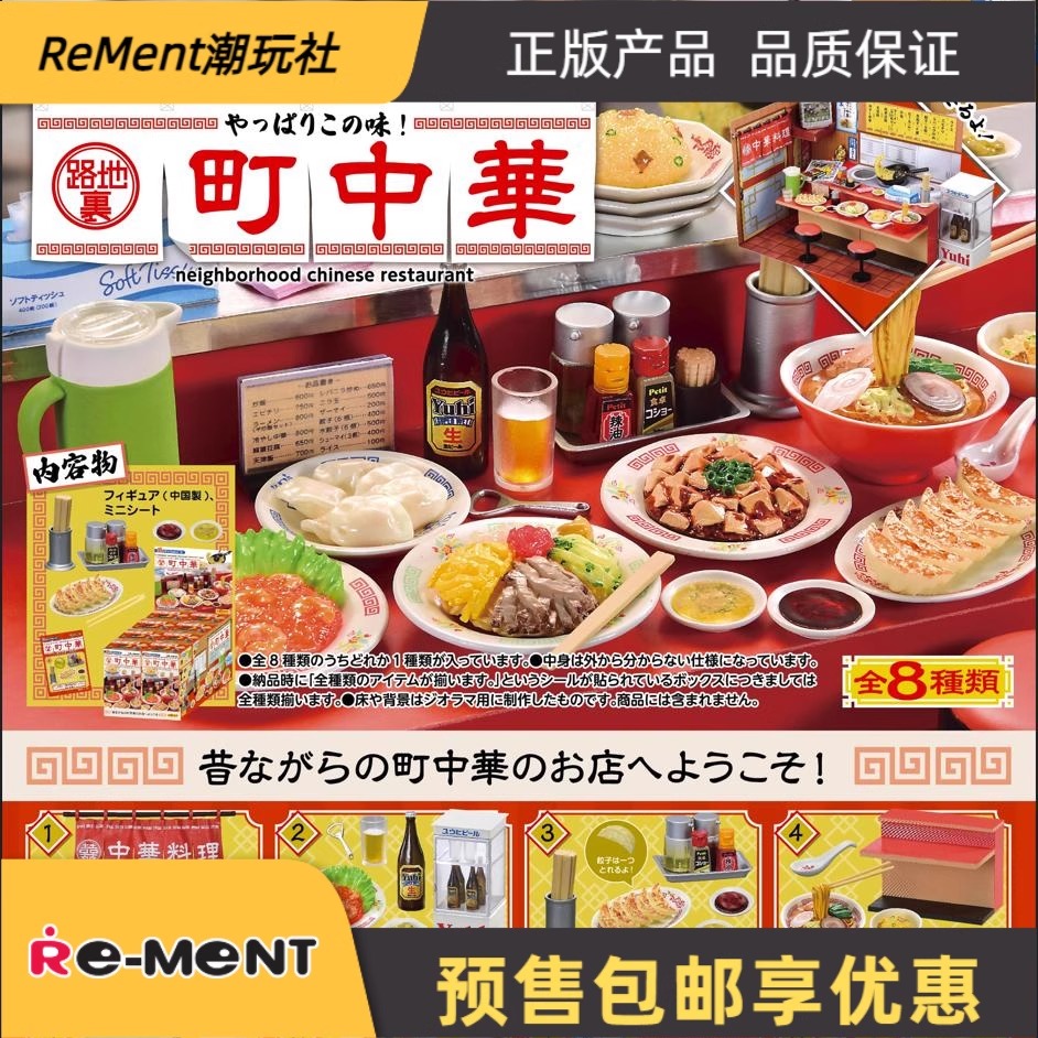 Rement巷弄里的中华小馆微缩场景