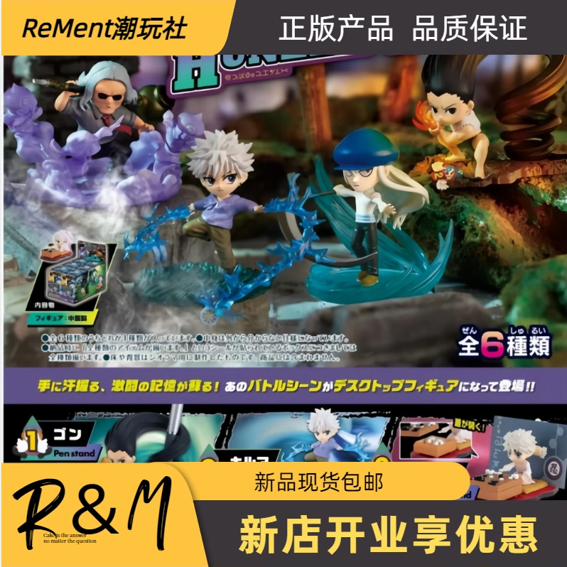 Rement全职猎人收藏技能造型4弹