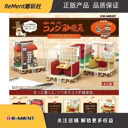 RE-MENT口美达第四弹盲盒咖啡店