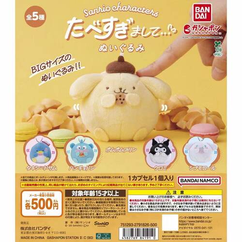 万代三丽鸥毛绒扭蛋挂件